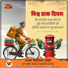 राष्ट्रीय डाक दिवस: भारतीय डाक विभाग को श्रद्धांजलि