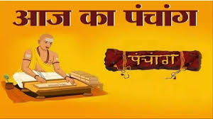 आज का पंचांग एवं शुभ मुहूर्त: 24 दिसंबर को पौष शुक्ल चतुर्थी, जानें राहुकाल और शुभ समय