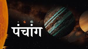 आज का पंचांग व सफला एकादशी व्रत — शुभ मुहूर्त, राहुकाल और धार्मिक महत्व