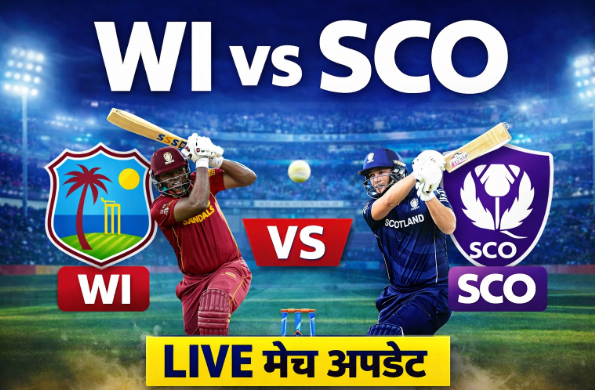 WI vs SCO: टी20 विश्व कप 2026 में रोमांचक मुकाबला, वेस्टइंडीज और स्कॉटलैंड के बीच कांटे की टक्कर